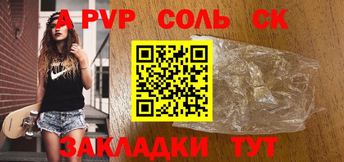 Alfa_PVP СК КРИС  A PVP  Апшеронск  Вход с VPN  А ПВП Соль 