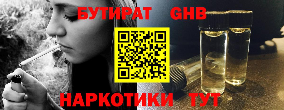 БУТИРАТ 99%  Вход с VPN  Бутират  Апшеронск 