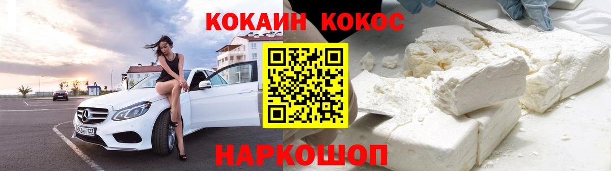 Кокаин 97% Апшеронск