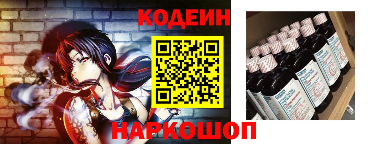 Апшеронск  Codein Purple Drank  Кодеин напиток Lean (лин)  Вход с VPN 