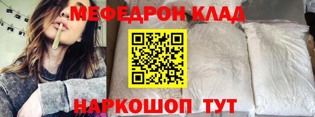 Мефедрон кристаллы Апшеронск