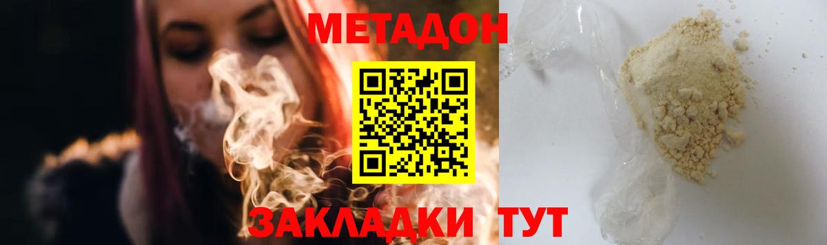 МЕТАДОН белоснежный Апшеронск