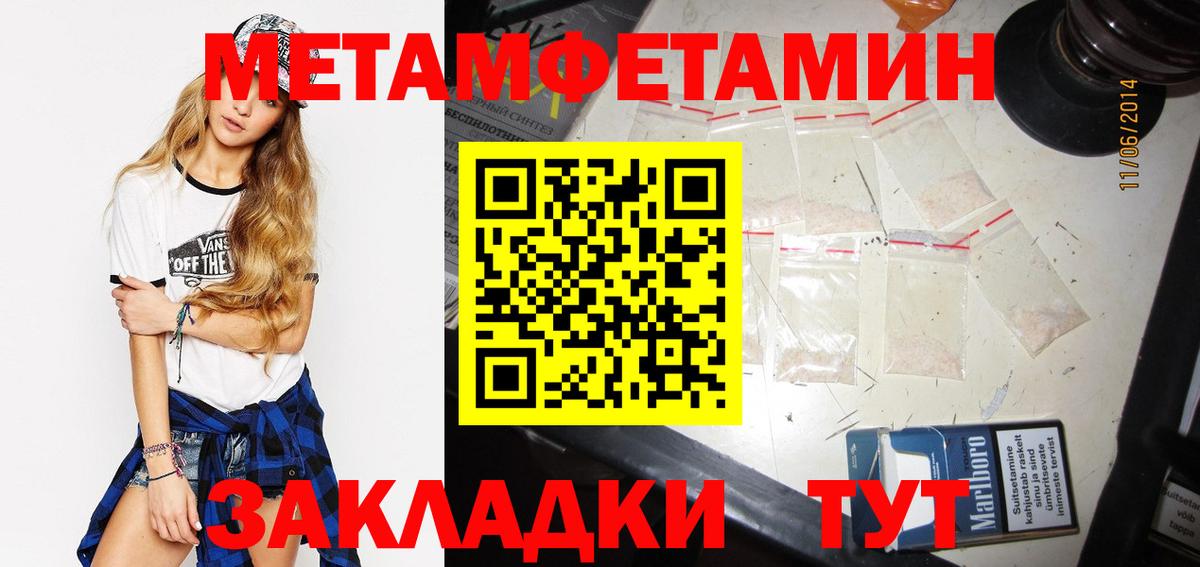 МЕТАМФЕТАМИН пудра Апшеронск