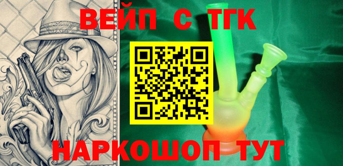 Дистиллят ТГК вейп с тгк Апшеронск